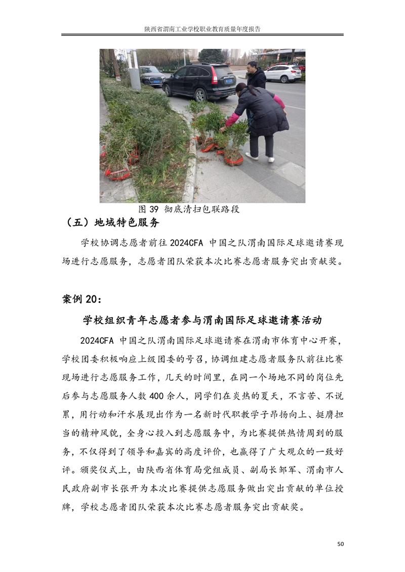kb88凯时在线职业教育质量年度报�?024年_page-0059.jpg