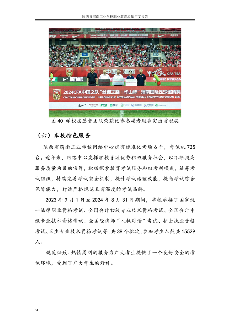 kb88凯时在线职业教育质量年度报�?024年_page-0060.jpg