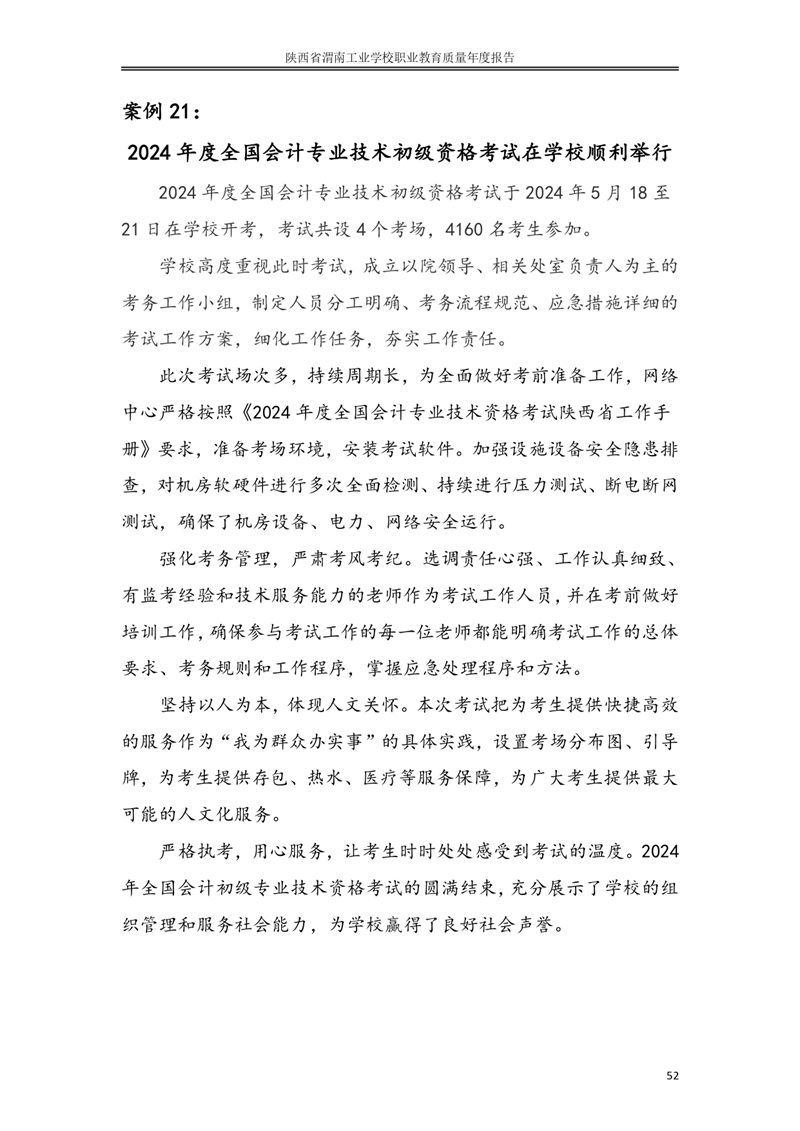 kb88凯时在线职业教育质量年度报�?024年_page-0061.jpg