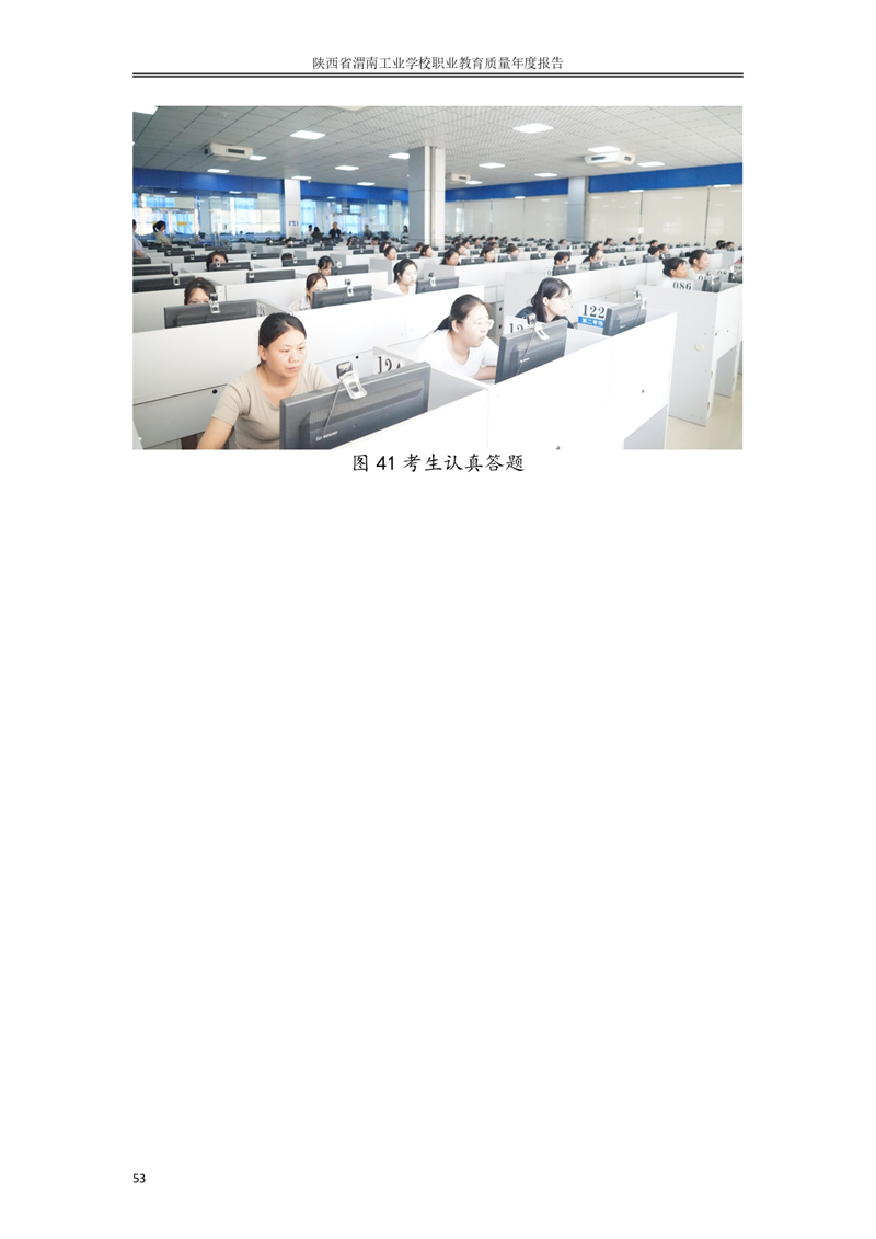 kb88凯时在线职业教育质量年度报�?024年_page-0062.jpg