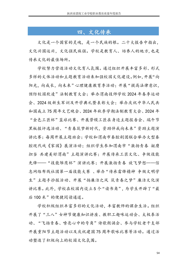 kb88凯时在线职业教育质量年度报�?024年_page-0063.jpg