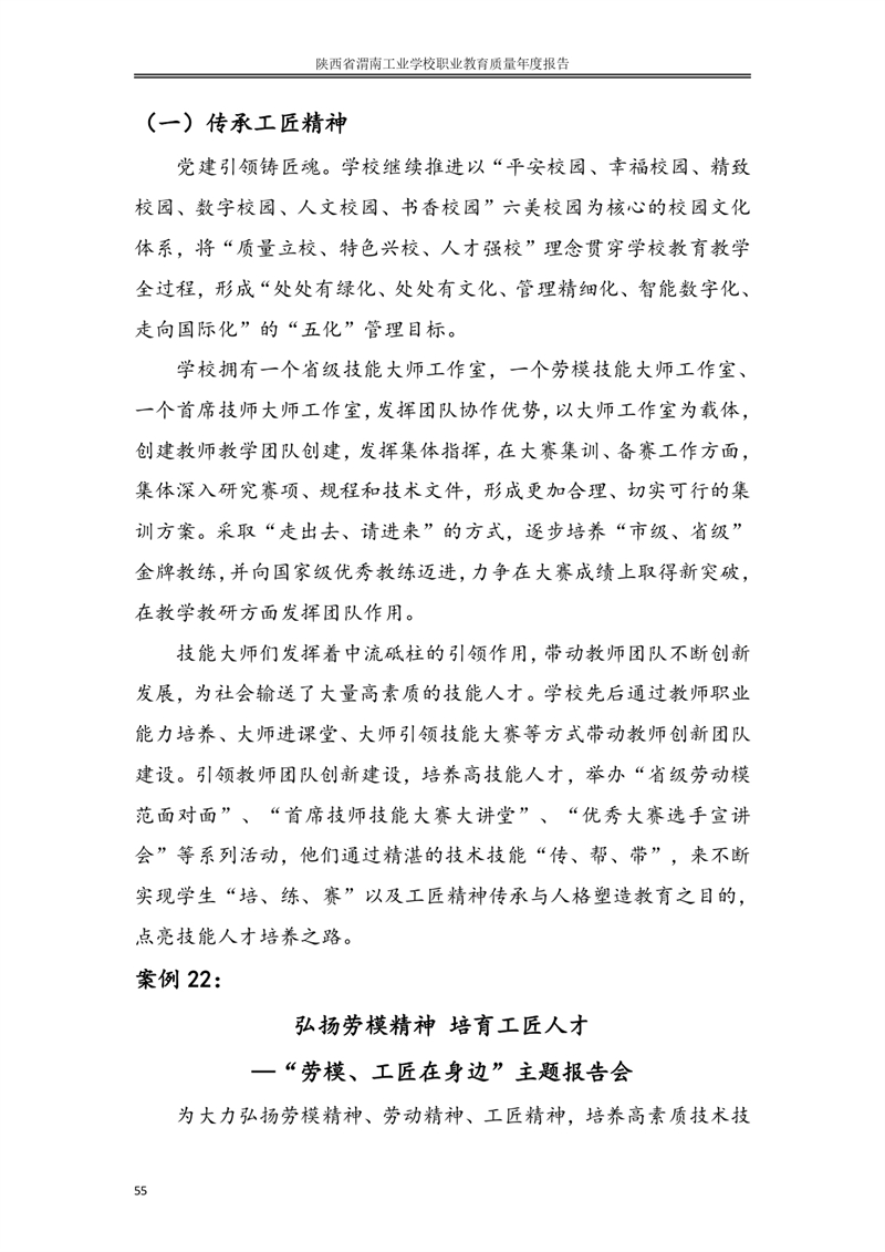 kb88凯时在线职业教育质量年度报�?024年_page-0064.jpg