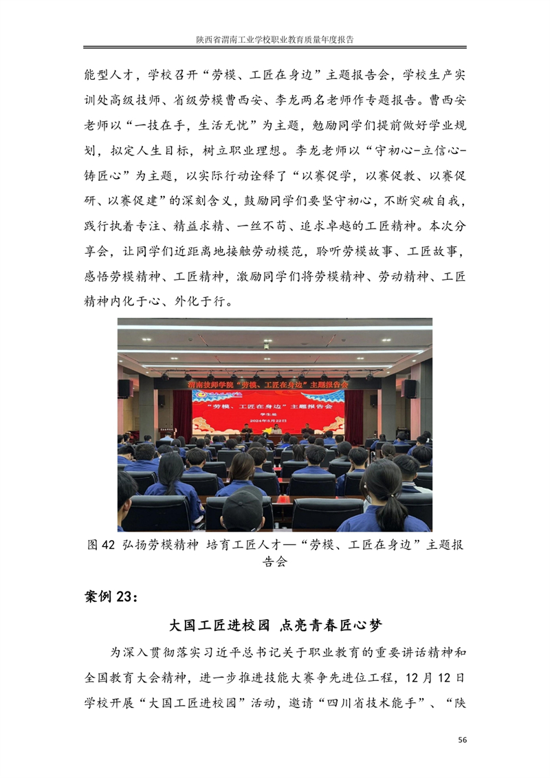 kb88凯时在线职业教育质量年度报�?024年_page-0065.jpg