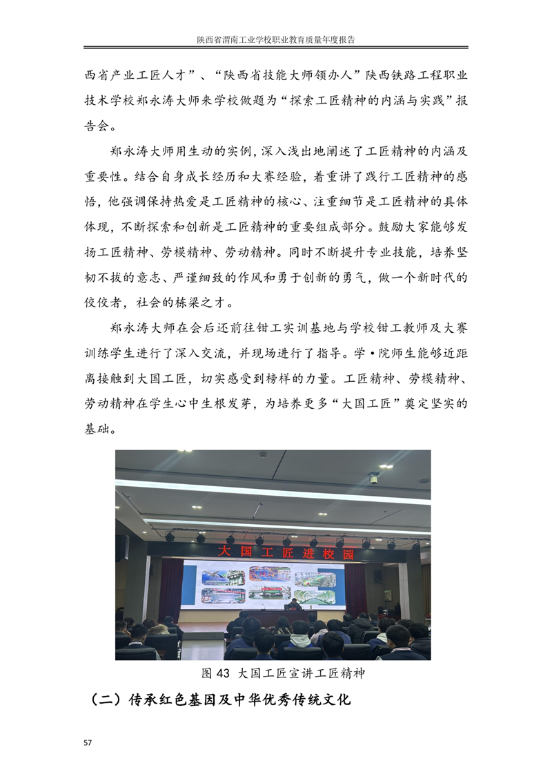 kb88凯时在线职业教育质量年度报�?024年_page-0066.jpg