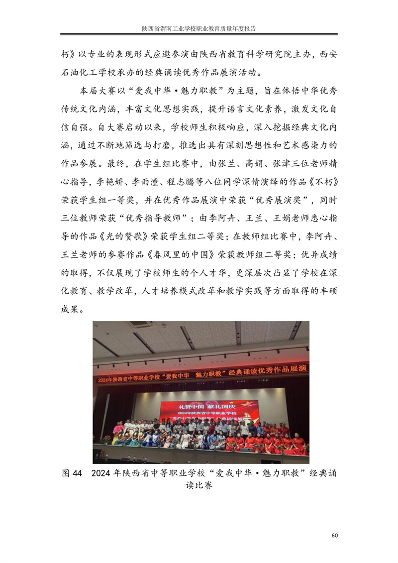 kb88凯时在线职业教育质量年度报�?024年_page-0069.jpg