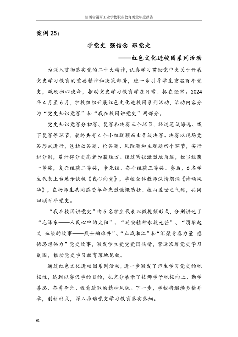 kb88凯时在线职业教育质量年度报�?024年_page-0070.jpg