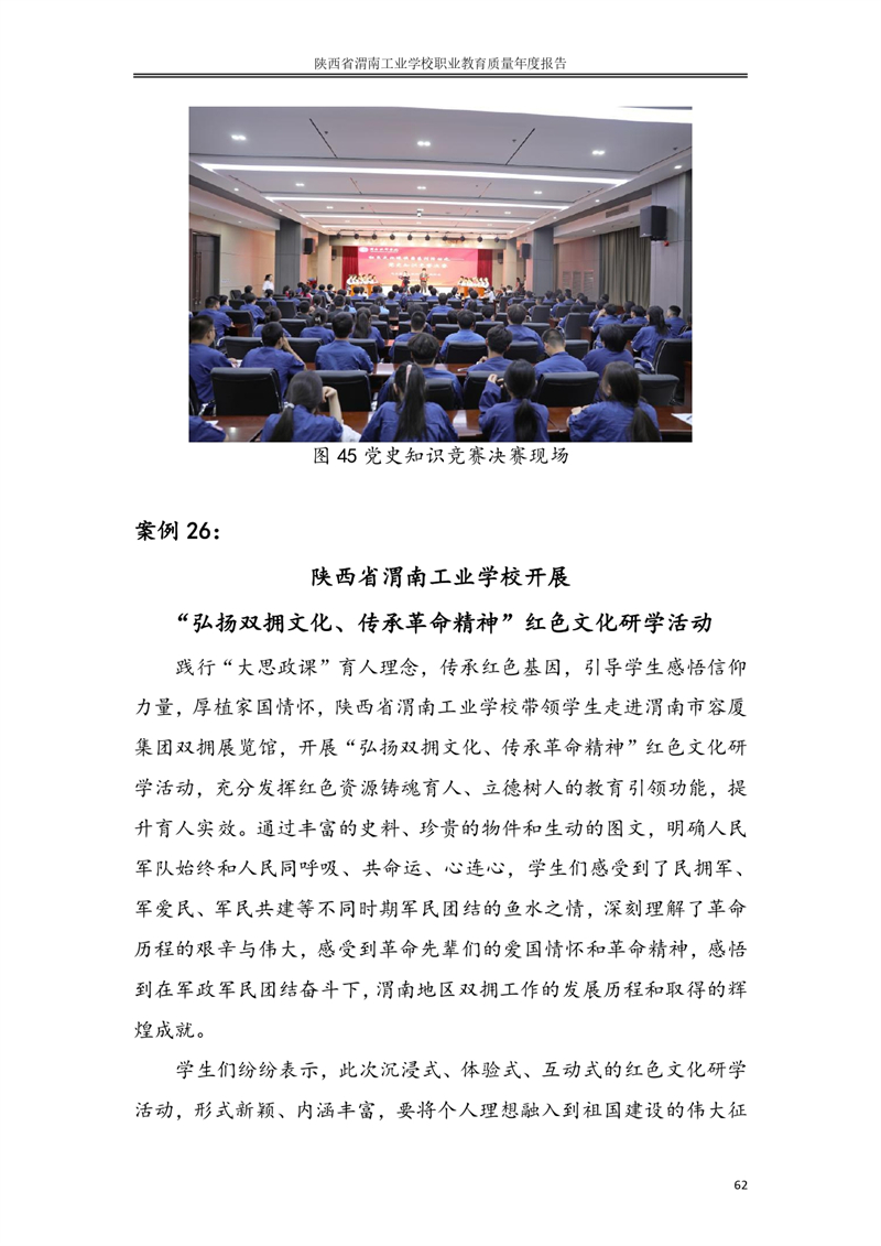 kb88凯时在线职业教育质量年度报�?024年_page-0071.jpg