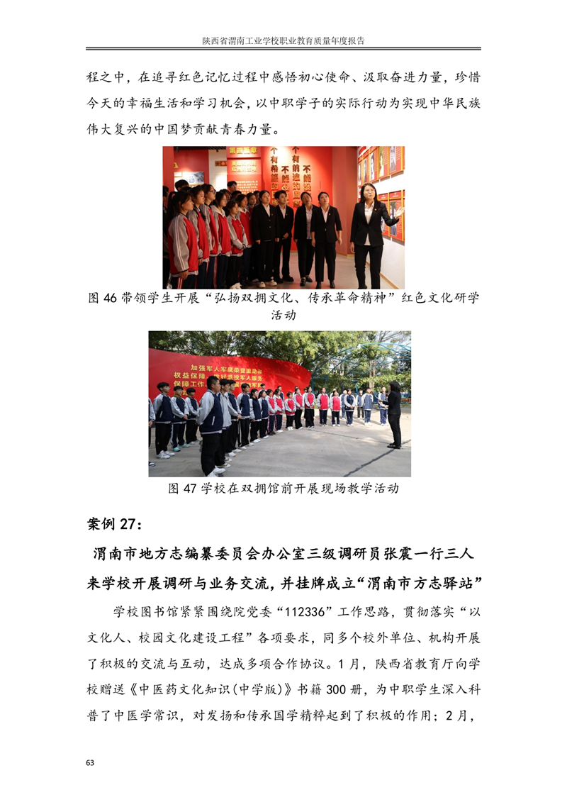 kb88凯时在线职业教育质量年度报�?024年_page-0072.jpg