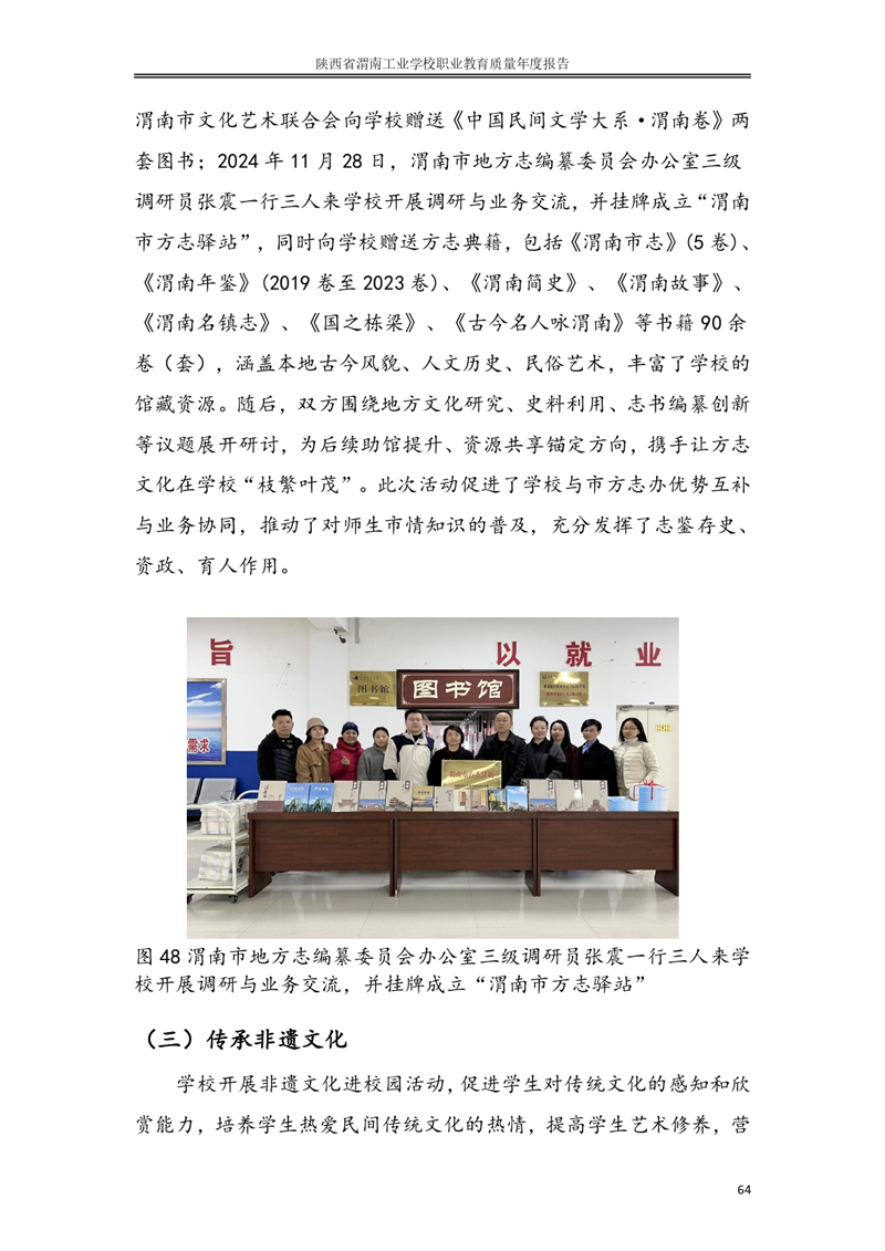 kb88凯时在线职业教育质量年度报�?024年_page-0073.jpg