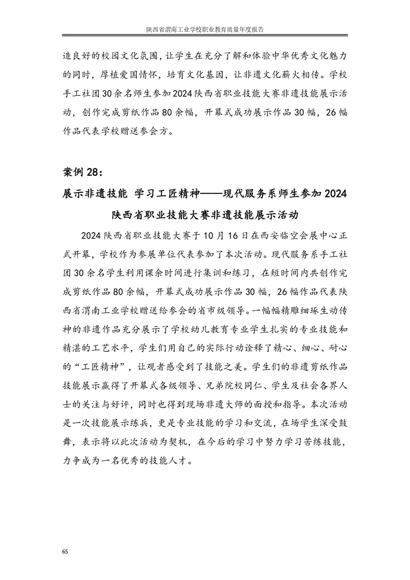 kb88凯时在线职业教育质量年度报�?024年_page-0074.jpg