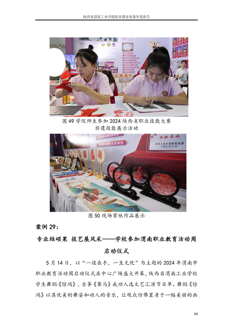 kb88凯时在线职业教育质量年度报�?024年_page-0075.jpg