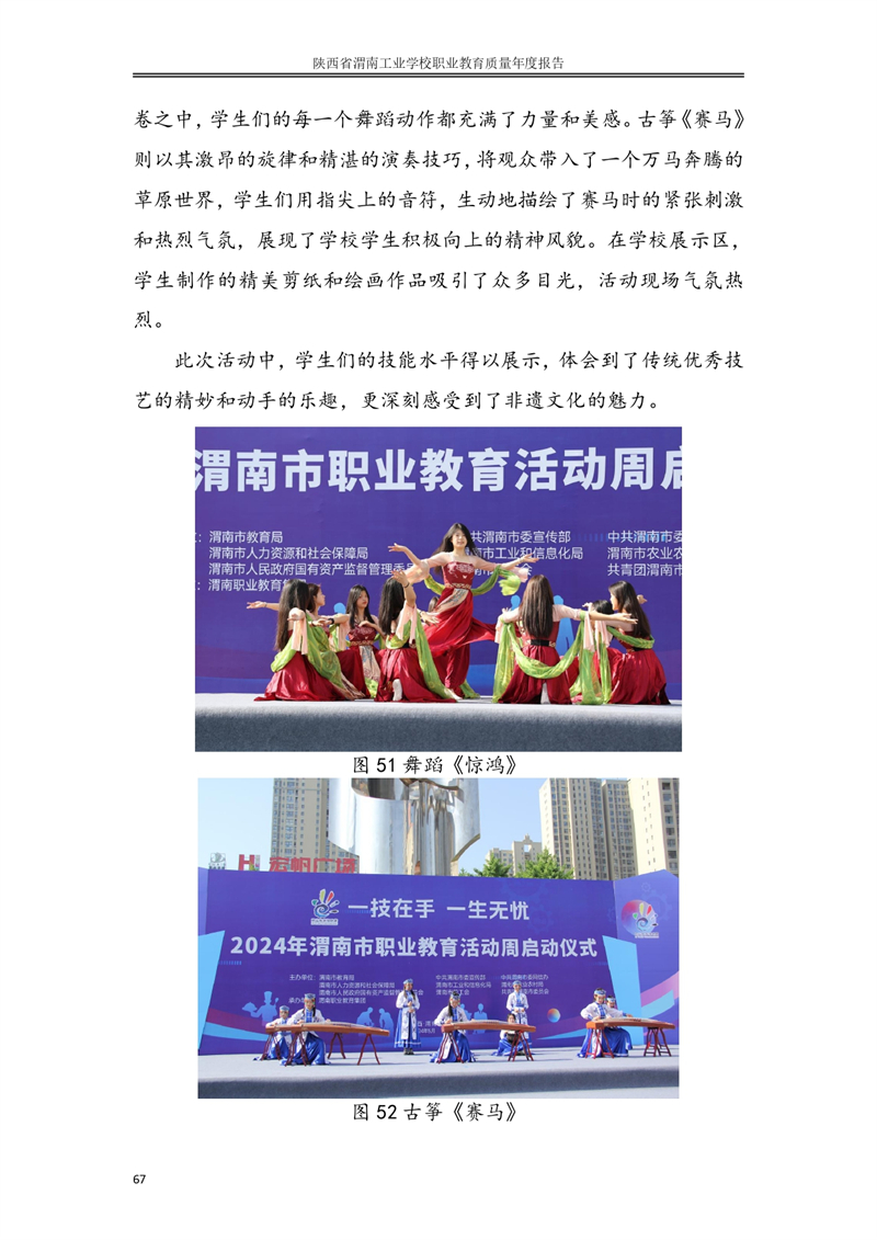 kb88凯时在线职业教育质量年度报�?024年_page-0076.jpg