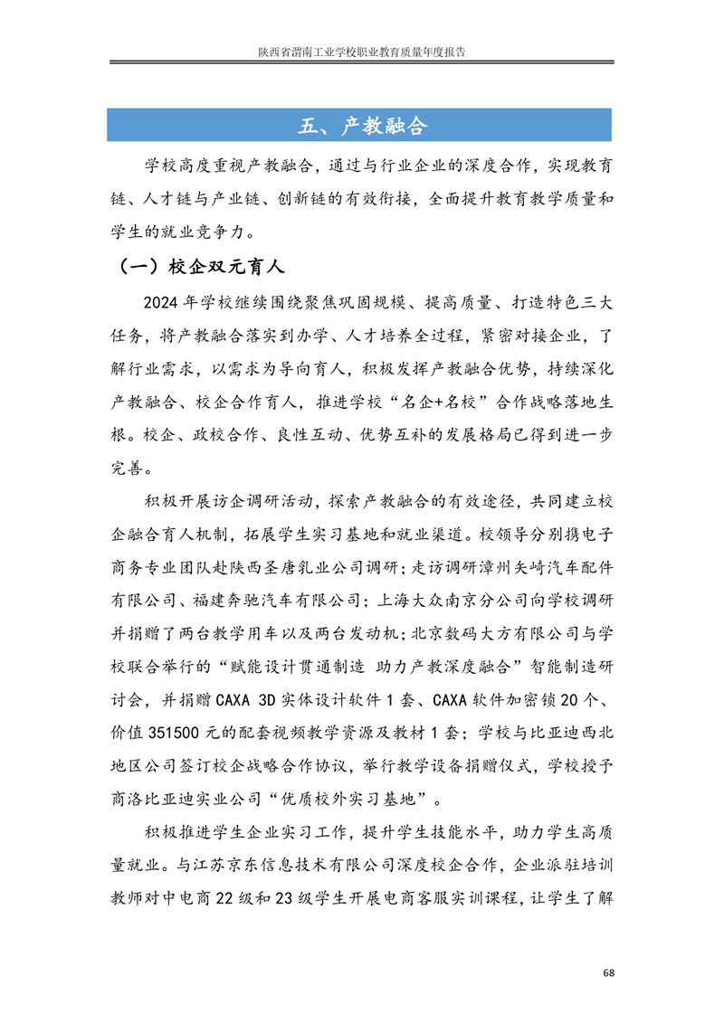 kb88凯时在线职业教育质量年度报�?024年_page-0077.jpg