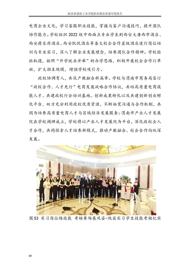 kb88凯时在线职业教育质量年度报�?024年_page-0078.jpg