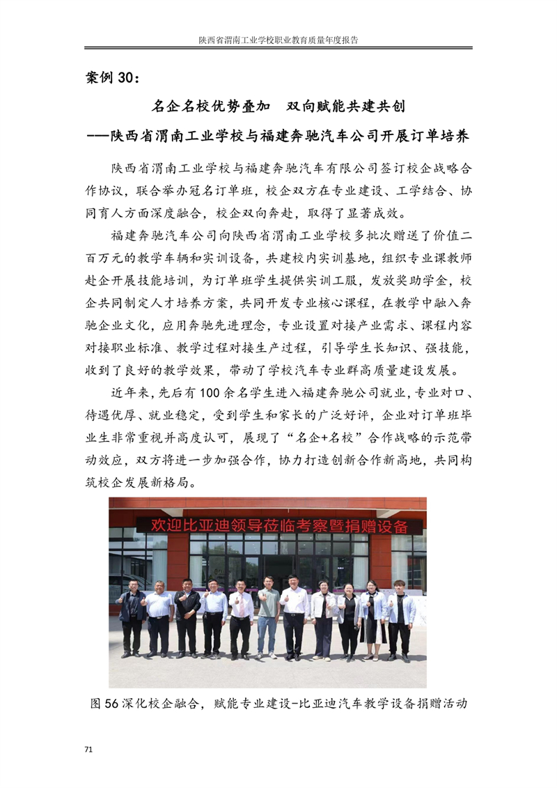 kb88凯时在线职业教育质量年度报�?024年_page-0080.jpg