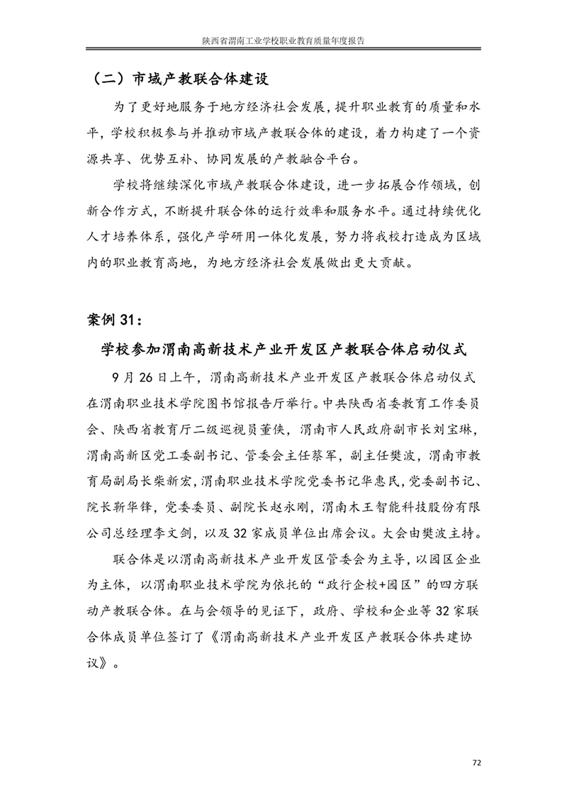 kb88凯时在线职业教育质量年度报�?024年_page-0081.jpg