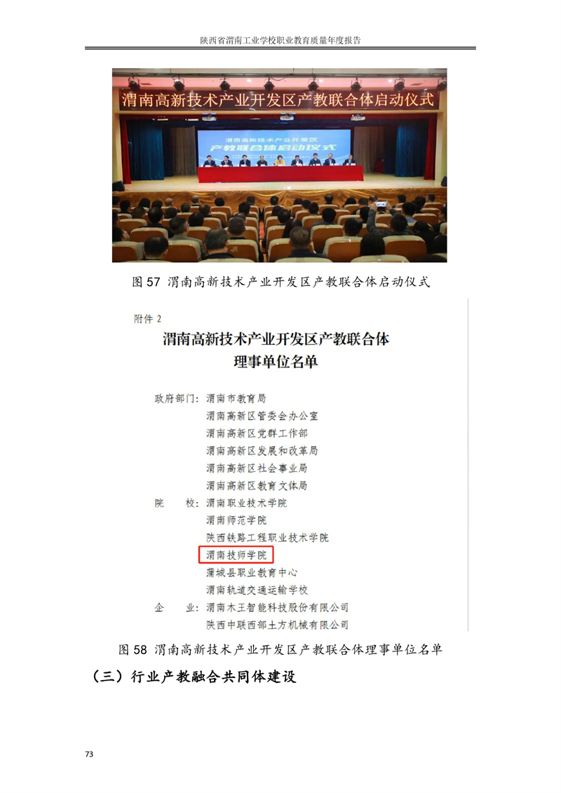 kb88凯时在线职业教育质量年度报�?024年_page-0082.jpg