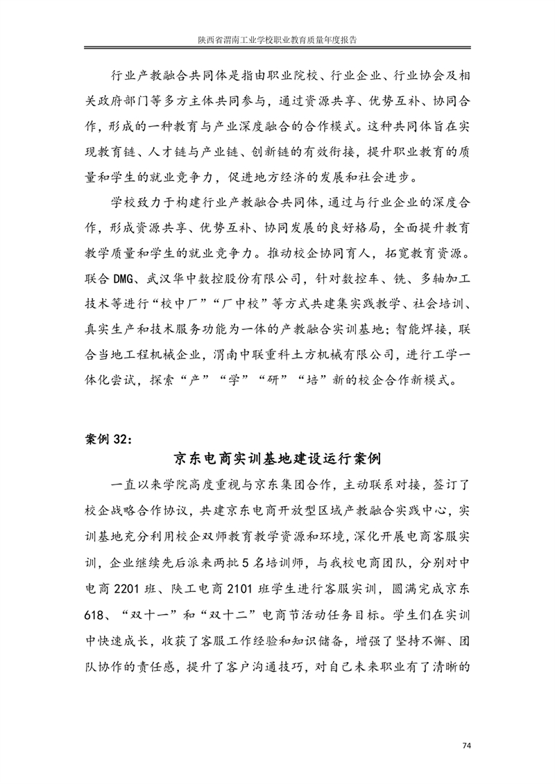 kb88凯时在线职业教育质量年度报�?024年_page-0083.jpg
