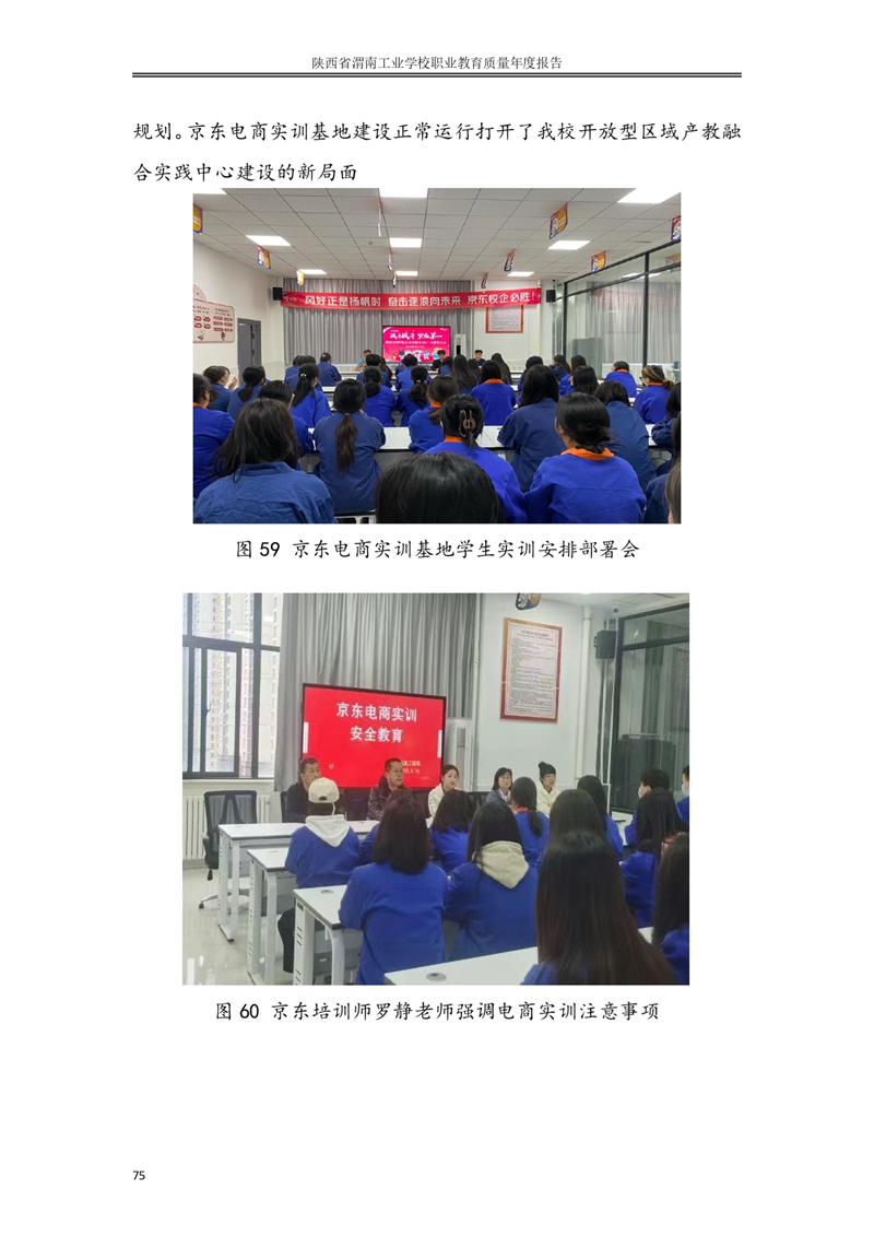 kb88凯时在线职业教育质量年度报�?024年_page-0084.jpg