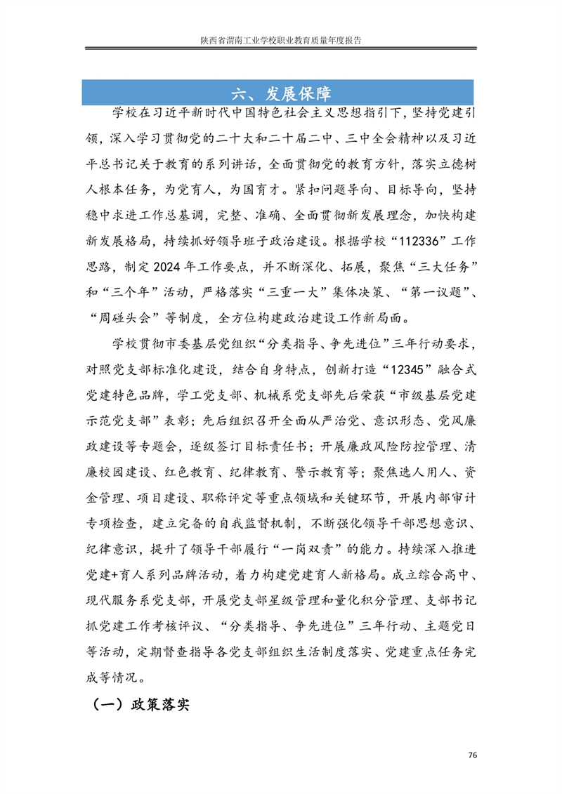 kb88凯时在线职业教育质量年度报�?024年_page-0085.jpg