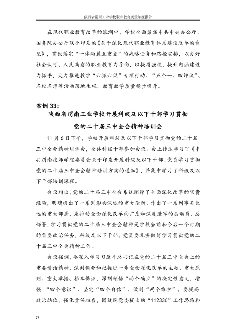kb88凯时在线职业教育质量年度报�?024年_page-0086.jpg