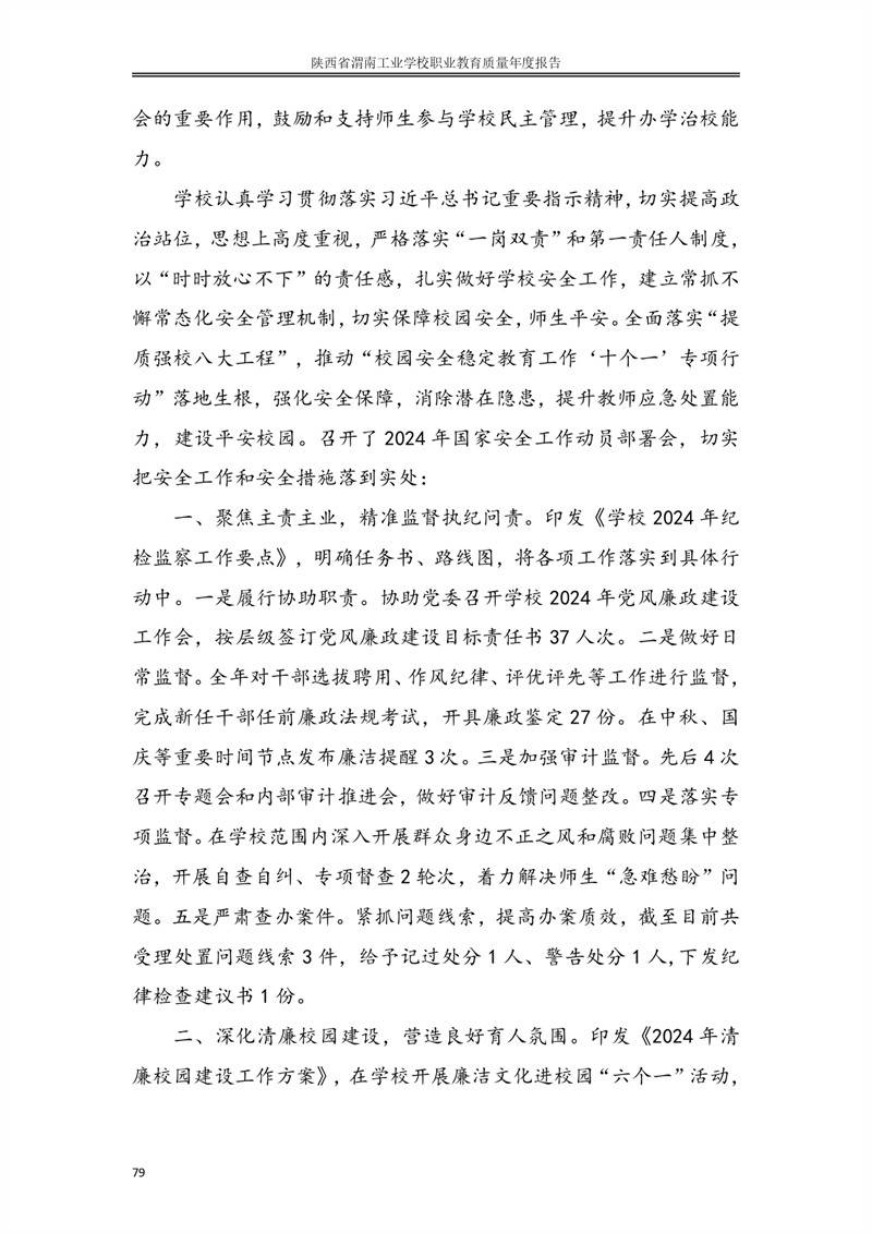 kb88凯时在线职业教育质量年度报�?024年_page-0088.jpg
