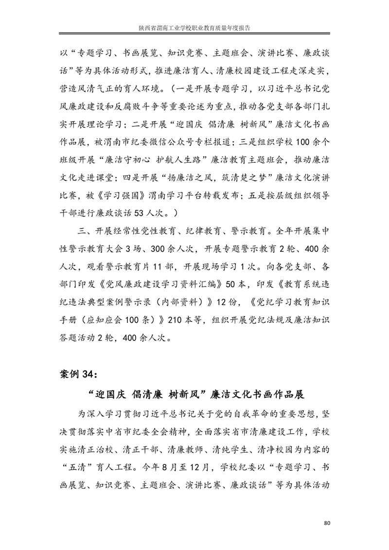 kb88凯时在线职业教育质量年度报�?024年_page-0089.jpg