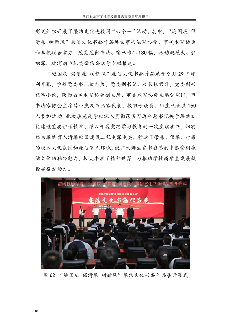 kb88凯时在线职业教育质量年度报�?024年_page-0090.jpg
