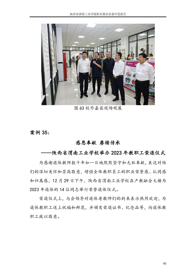 kb88凯时在线职业教育质量年度报�?024年_page-0091.jpg