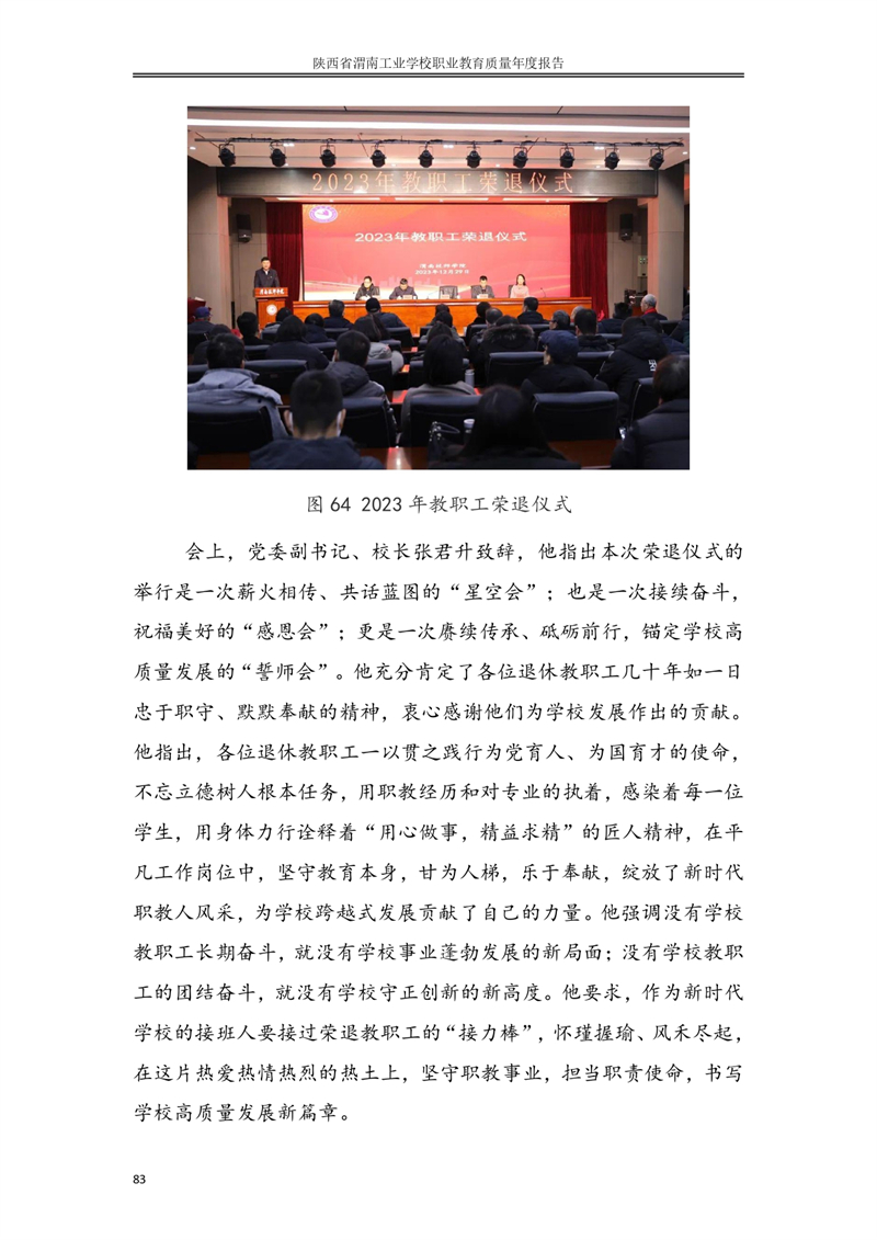 kb88凯时在线职业教育质量年度报�?024年_page-0092.jpg
