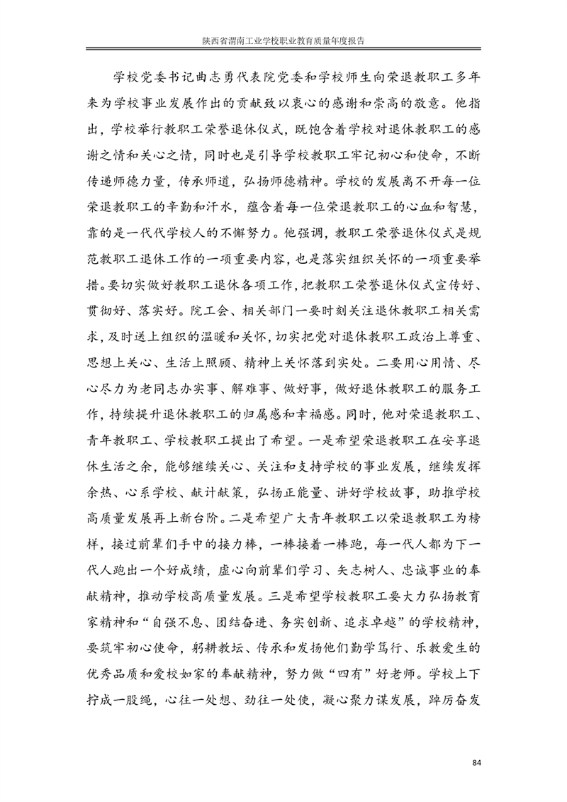 kb88凯时在线职业教育质量年度报�?024年_page-0093.jpg