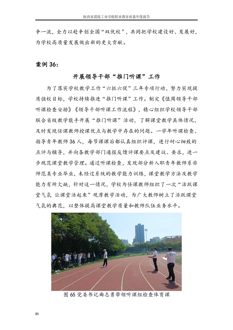 kb88凯时在线职业教育质量年度报�?024年_page-0094.jpg