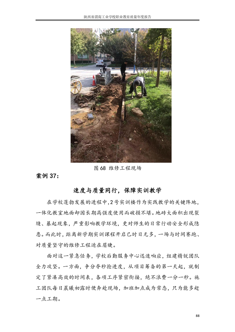 kb88凯时在线职业教育质量年度报�?024年_page-0097.jpg