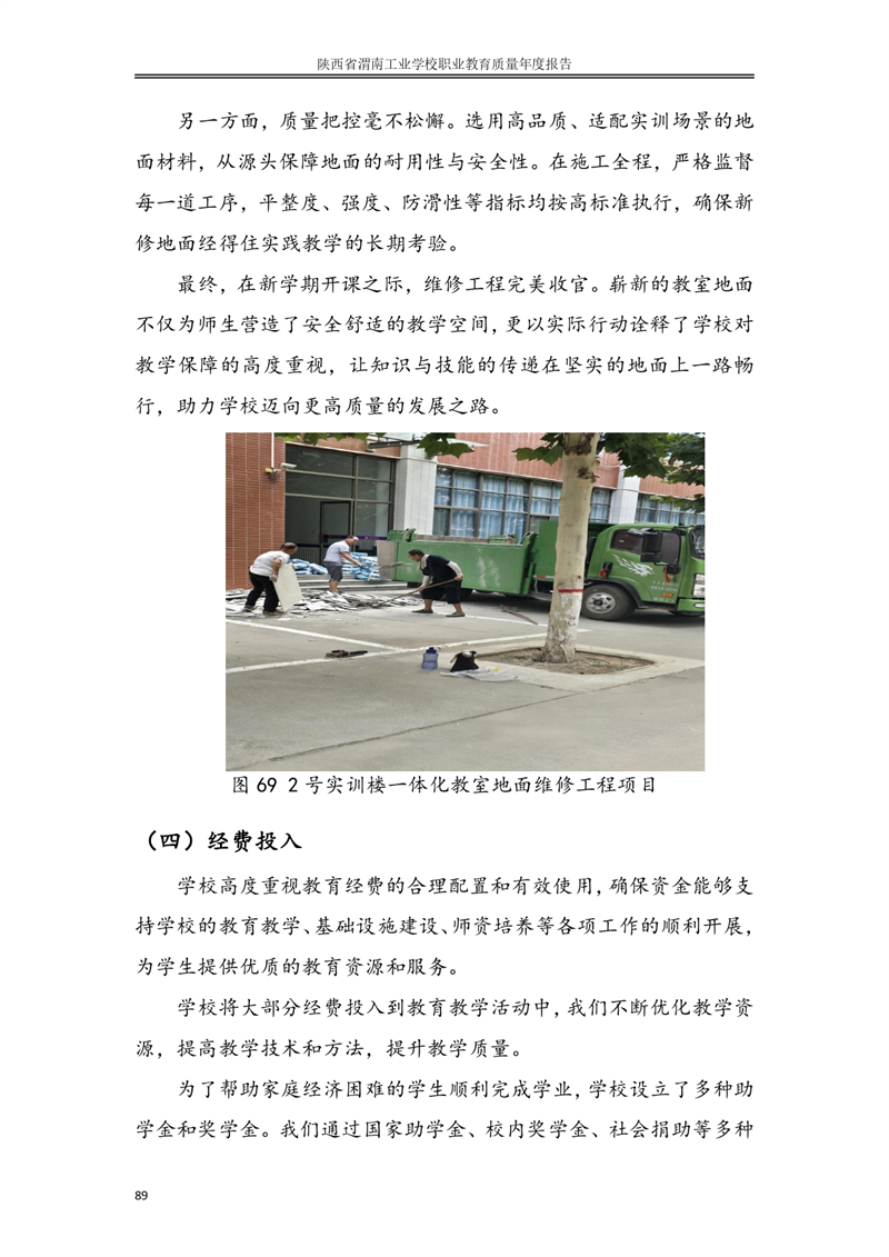 kb88凯时在线职业教育质量年度报�?024年_page-0098.jpg