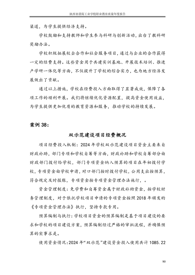 kb88凯时在线职业教育质量年度报�?024年_page-0099.jpg