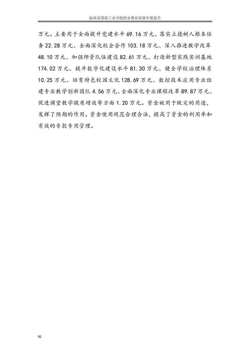 kb88凯时在线职业教育质量年度报�?024年_page-0100.jpg