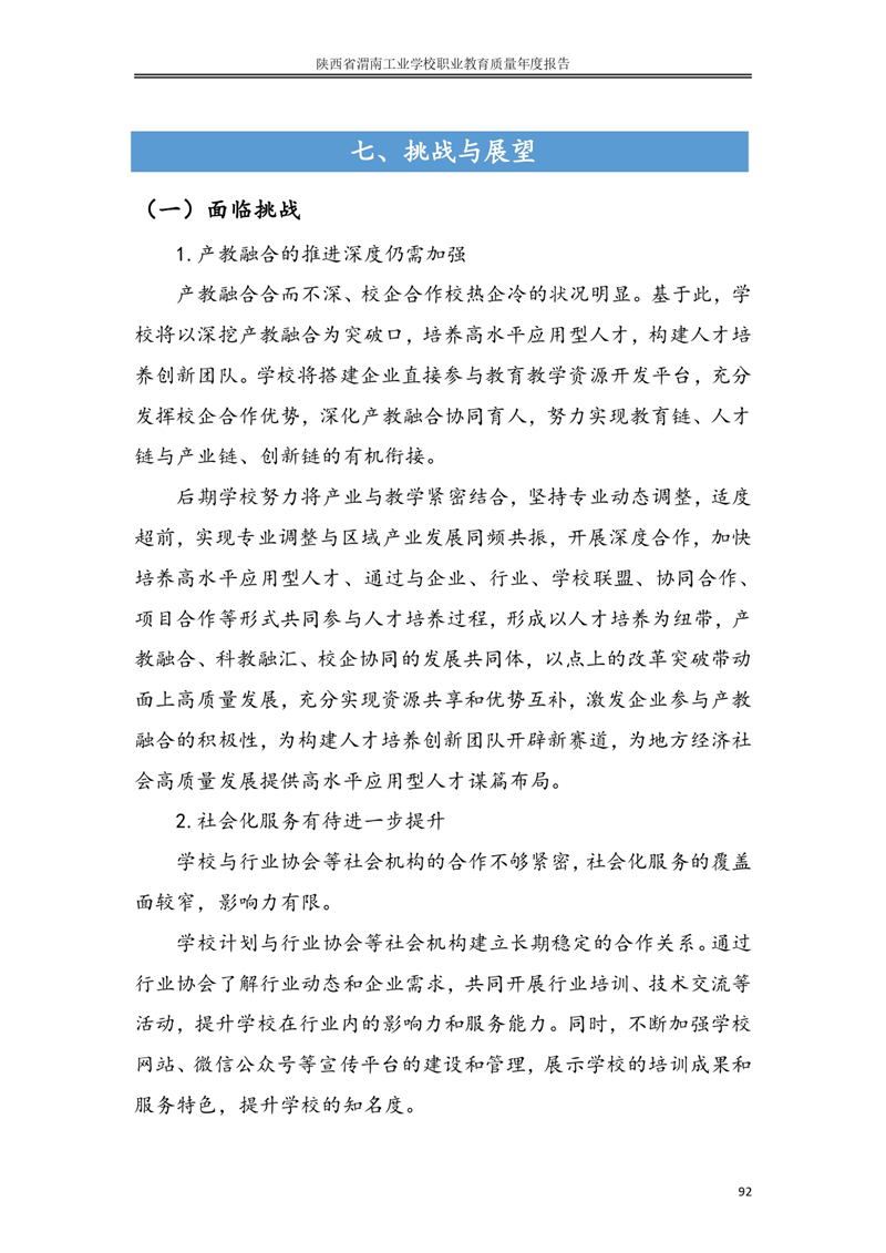 kb88凯时在线职业教育质量年度报�?024年_page-0101.jpg