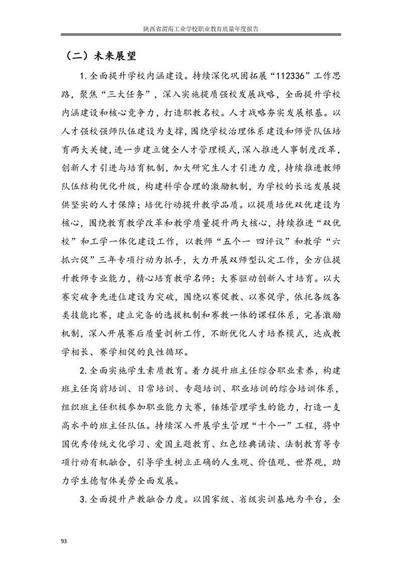 kb88凯时在线职业教育质量年度报�?024年_page-0102.jpg