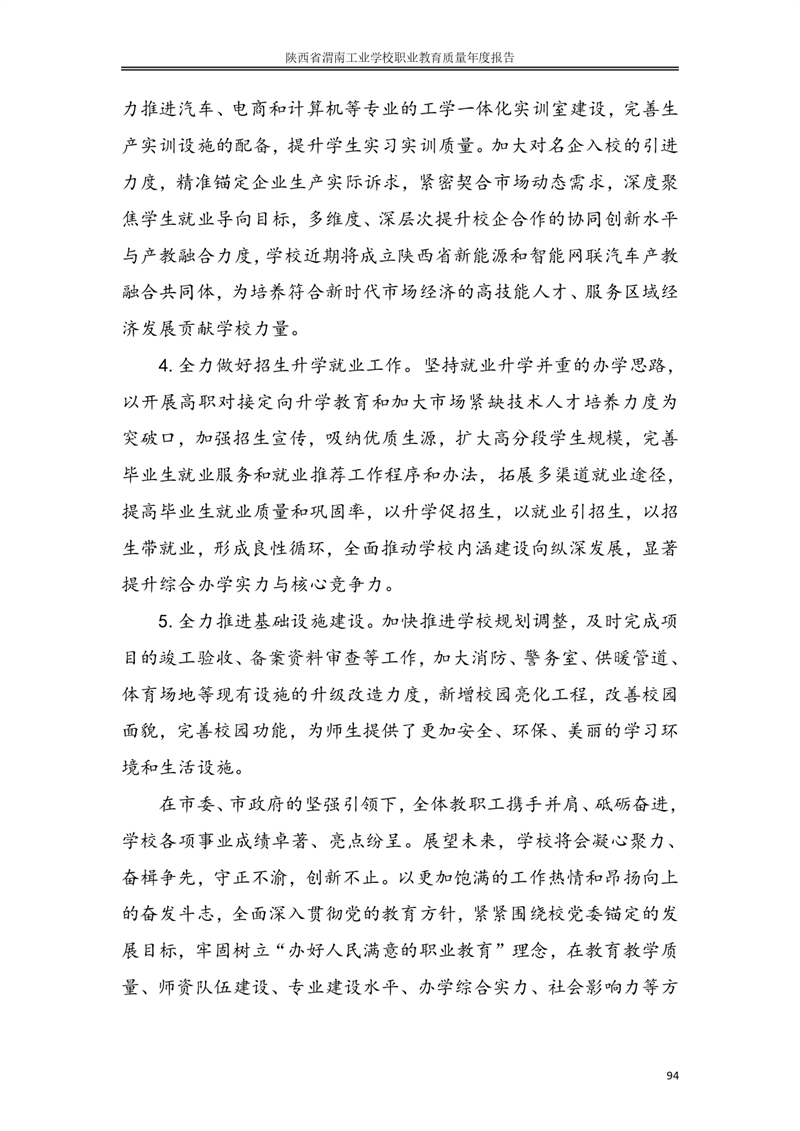 kb88凯时在线职业教育质量年度报�?024年_page-0103.jpg