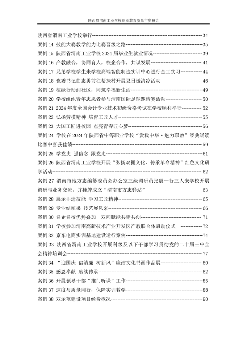 kb88凯时在线职业教育质量年度报�?024年_page-0006.jpg